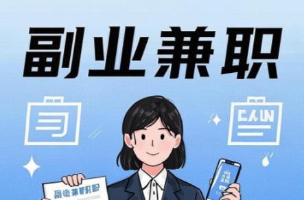 日土在手机上可以做哪些副业赚钱? 第1张 日土在手机上可以做哪些副业赚钱? 第1张